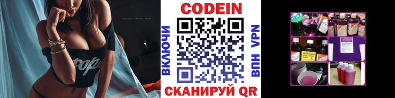 Codein напиток Lean (лин)  Щучье 